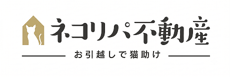 ネコリパ不動産