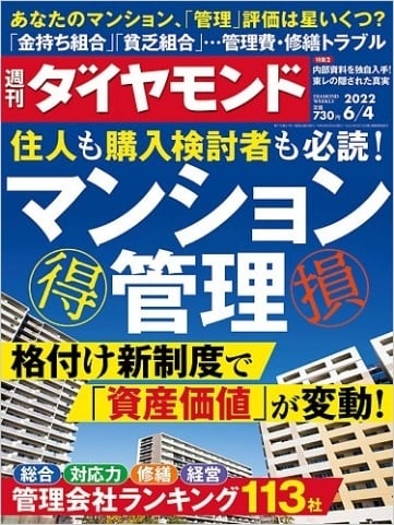 週刊ダイヤモンド 2022年6月4日号 表紙